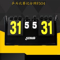 스코어보드 DHS탁구 경기스코어 탁구 장소 기구 경기 사용 F504, 기본
