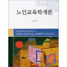 노인죽음학개론