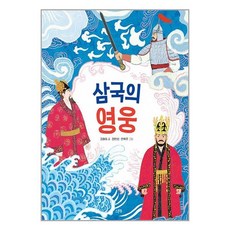 삼국의 영웅, 김해등, 스푼북