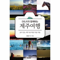 겨울제주도여행필수품