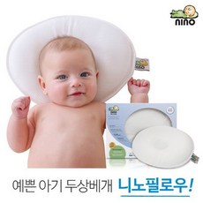 예쁜 아기 두상베개 니노필로우 S 1~10개월 커버포함, 화이트