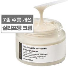 성분에디터 실크 펩타이드 인텐시브 리프팅 크림, 1개, 50ml