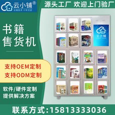 책 자판기백과 명작 서점 OEM/ODM맞춤 무인 자동판매기, 01. OEM 커스텀