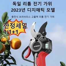 [한정세일 1/1+1] 고출력 휴대용 전기 전동 충전 전지가위 충전식 정전 고지 나무 가지치기, 브러시리스 2.0Ah 이코노미 1전기(영국계)