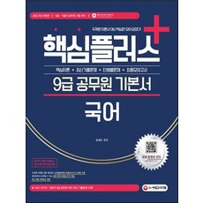 9급공무원국어기본서