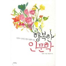 인문학원격수업