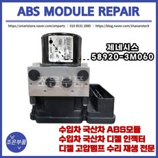 제네시스abs모듈