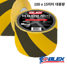 블렉스 논슬립 미끄럼방지 테이프 100mm x 15M, 황흑사선, 1개