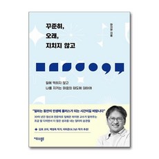 제이북스 꾸준히 오래 지치지 않고 - 일에 먹히지 않고 나를 지키는 마음의 태도에 대하여, 단일상품|단일상품