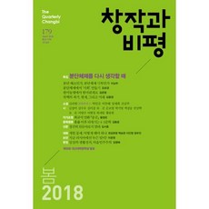 창작과비평봄호