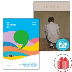 순도 100퍼센트의 휴식 + 슬픔을 공부하는 슬픔 세트 (선물 증정)