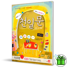 천일문기초