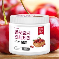 폴란드산 몽모랑시 타트체리 주스 분말 가루 100% 고함량 폴란드 다트 쥬스 파우더 100퍼센트 순수 몽블랑시 타르트 처리 100프로 닥트 채리 타르 타크 다크 닥터 타투