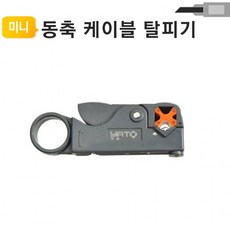 동축케이블탈피기 YHT-332 랜툴/스트리퍼/피복탈피기/야토(YATO), 1개