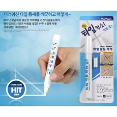 깔끔 커버력 타일 줄눈 펜타입 마카 줄눈마카펜 타일틈새 줄눈펜, 줄눈 마카
