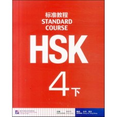hsk5standardcourse