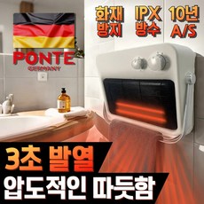 PONTE 욕실온풍기 욕실난방기 PTC 전기히터 방수 무타공 벽걸이 상품 이미지