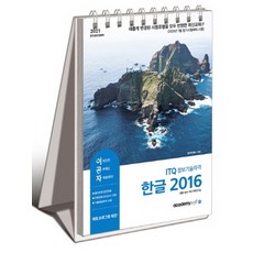 2021이공자itq한글2016(일반형)