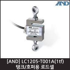 [AND] LC1205-T001A(1tf) 로드셀 / 탱크 호퍼용, 단일상품