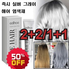 [2+2/1+1] 염색 효과 오래 지속 헤어 손상 방지 실버 그레이 염색제 염색약 버블염색약 100ml