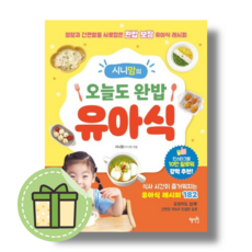 [혜지원] 시니맘의 오늘도 완밥 유아식 #Book-in#빠른출발, 시니맘