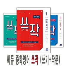 쓰작3