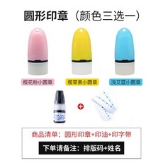 인감도장 아기도장 수제도장 개인 낙관 일본 shachihata 다목적 인감 맞춤형 유치원 아기 및 아동복 이름 방수, 작은 원형 + 무료 인쇄 잉크 +