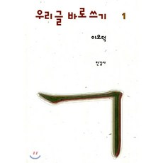 이오덕우리글바로쓰기세트
