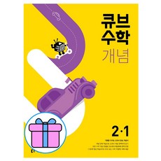 큐브수학개념2-2