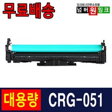 캐논 CRG-051 재생토너 호환 LBP161dn M161dw MF261d MF266dn, 03. CRG-051 재생드럼, 1개