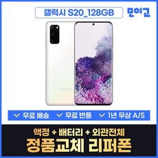 갤럭시s20bts자급제
