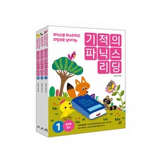 기적의파닉스리딩