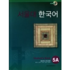 서울대한국어5a