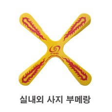 천사부메랑