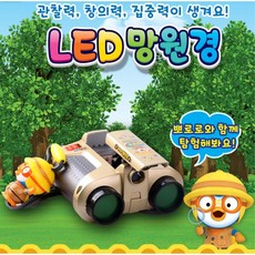 뽀로로 유아 망원경 관찰놀이 장난감 자연관찰 유치원 사물확대 초등학생, 단일상품