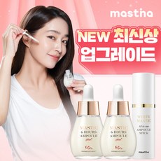 최신상 화이트매스틱 앰플 2병(20ml)+화이트매스틱 올인원 앰플스틱 1개(10g), 단일속성, 1개