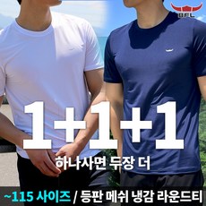 [BFL] (1+1+1) 총 세 장!!! 워터밤 남성 프리미엄 냉감 등판 메쉬 반팔 라운드 티셔츠 - bfl내의