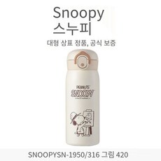 스누피 스테인리스 보온병 일본 귀여운 휴대용 작은 학생 컵 ml 컵, 보여진 바와 같이, 그림 차 누출 [420ml]