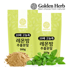 골든허브 20배고농축 레몬밤 추출 분말 가루 차 1kg500g+500g/ 고함량레몬밤 파우더 티 234579, 2개, 500g