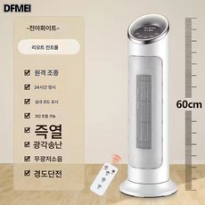  DFMEI 난방기 온풍기 스탠드 욕실 가정용 에너지 절약 절전 오븐 전기 난방 속열 소형 열풍 히터, 엘레강스 화이트 [리모컨] 