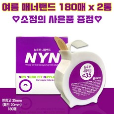뉴욕핏니플밴드