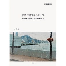 홍콩 장국영을 그리는 창