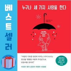 누구나세가지사랑을한다