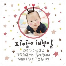 돌답례스티커사각