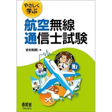 부드럽게 배울 항공 무선 통신사 시험, 단일옵션