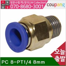 공구책임 원터치피팅(PC타입) PC 8-PT1_4 8mm (봉(10EA)) - 6미리피치호구