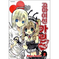 꼬마여신카린chu