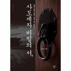 사도세자책