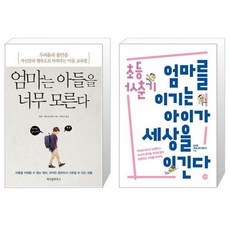 엄마는아이의불안을모른다