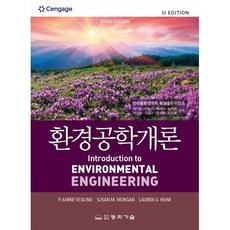 환경공학개론, 박기영,박용은,박재우,송지현,이관용,이종근,정석희..., 동화기술